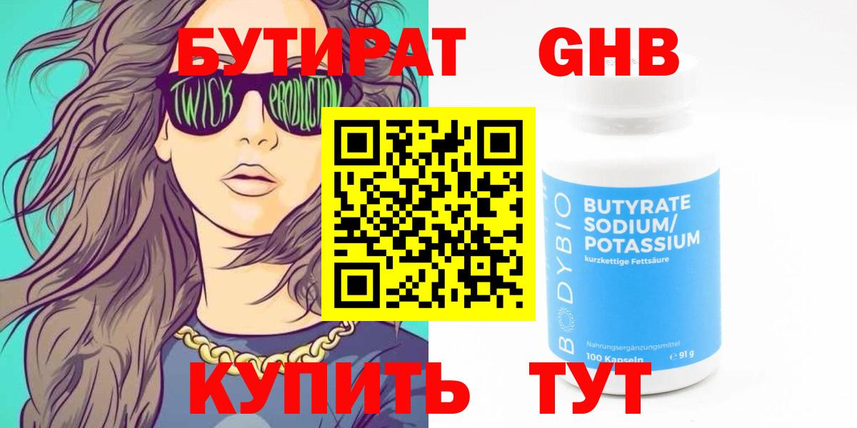 Бутират BDO Костомукша