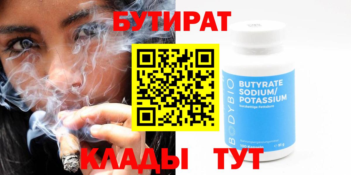 Бутират  Бутират оксибутират  Вход с VPN  Костомукша 
