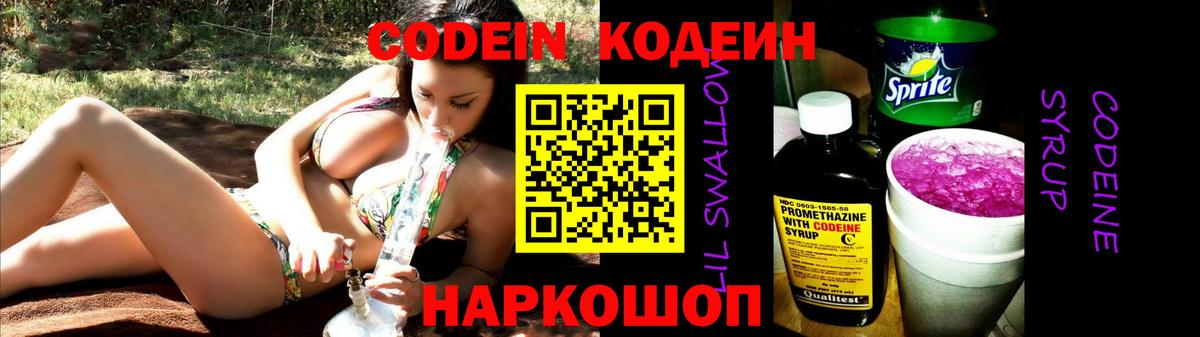 Codein напиток Lean (лин)  Кодеиновый сироп Lean Purple Drank  Костомукша  Вход с VPN 